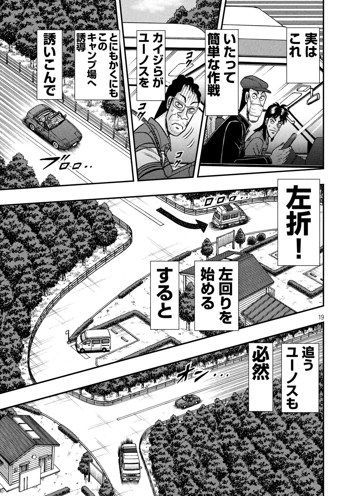 賭博堕天録カイジ ワン・ポーカー編 第360話 - Page 19