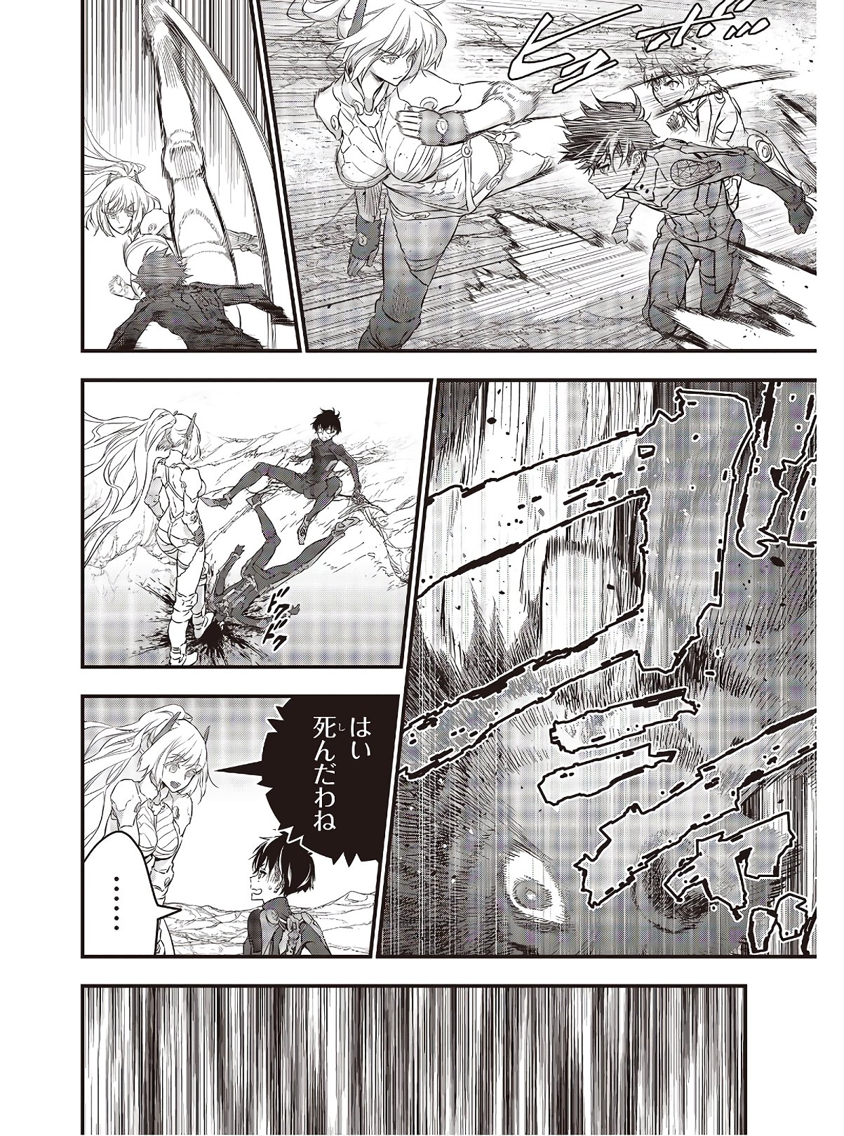 リビルドワールド 第15話 - Page 6