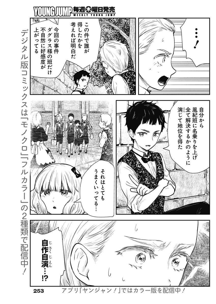 シャドーハウス 第123話 - Page 9