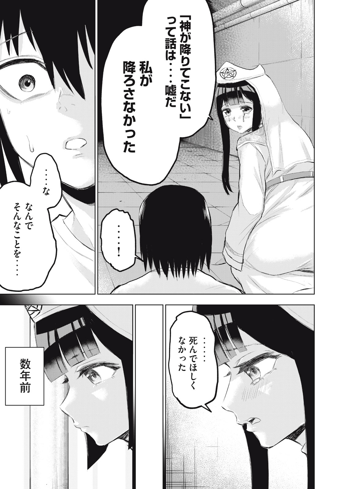 カミガカリ 第1話 - Page 37