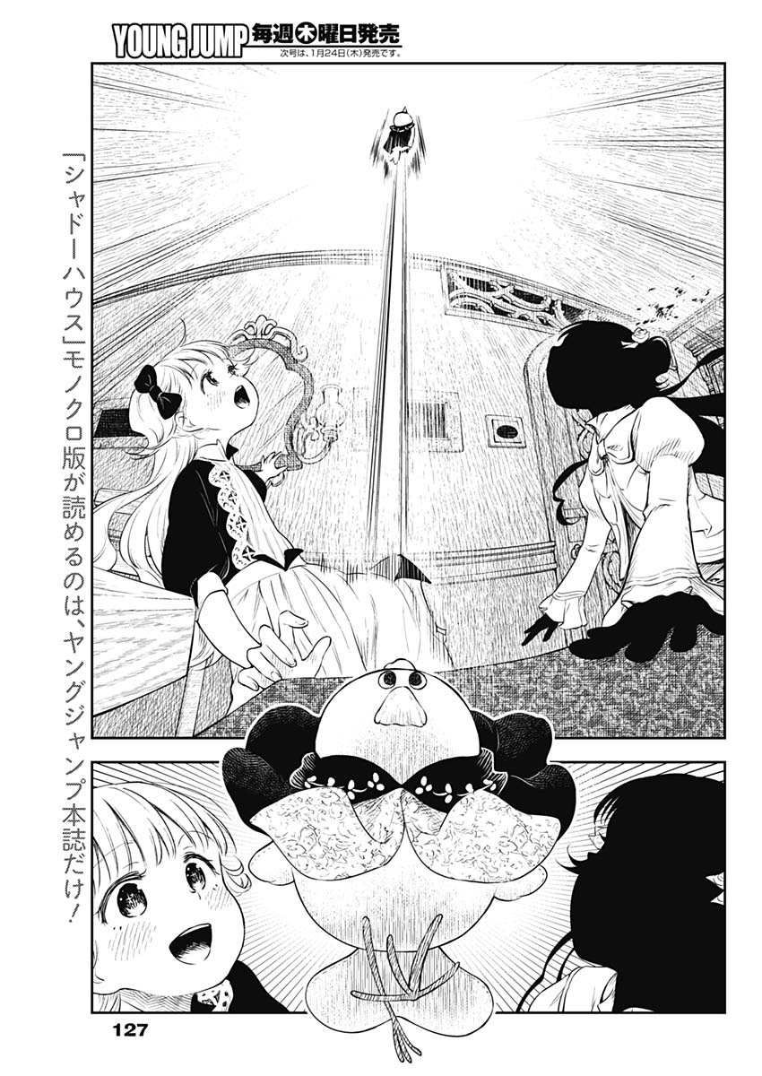 シャドーハウス 第15話 - Page 7