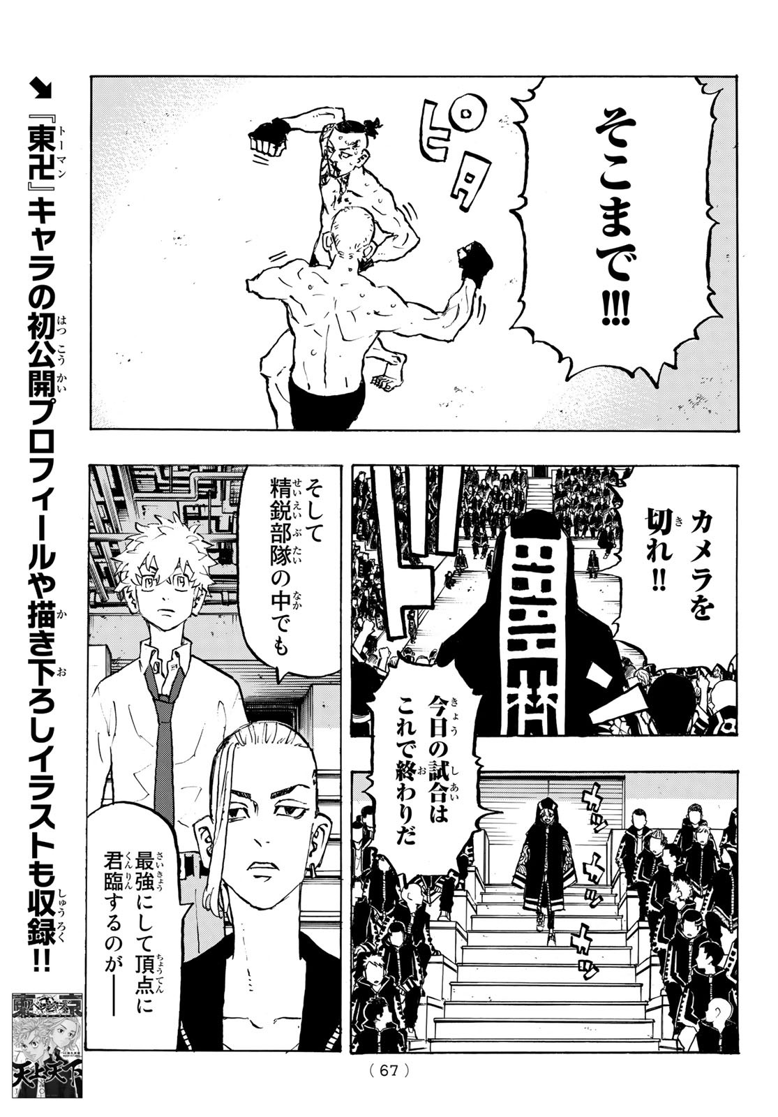 東京卍リベンジャーズ 第218話 - Page 9