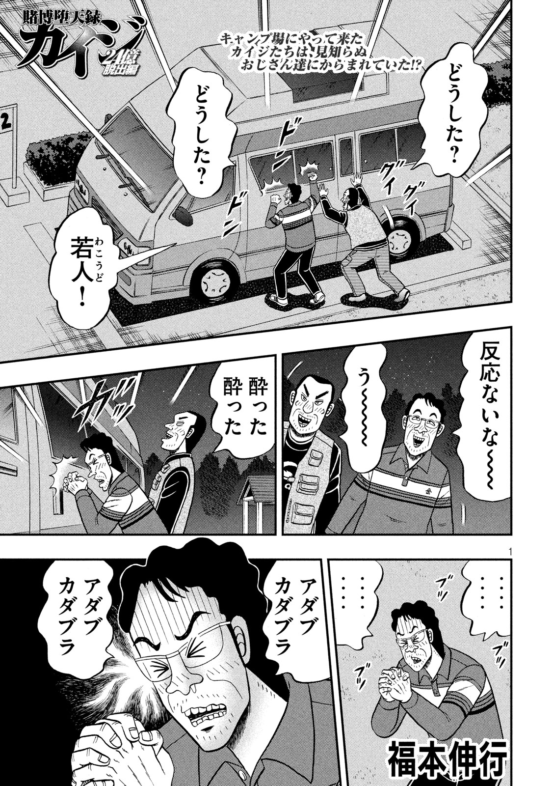 賭博堕天録カイジ ワン・ポーカー編 第350話 - Page 1