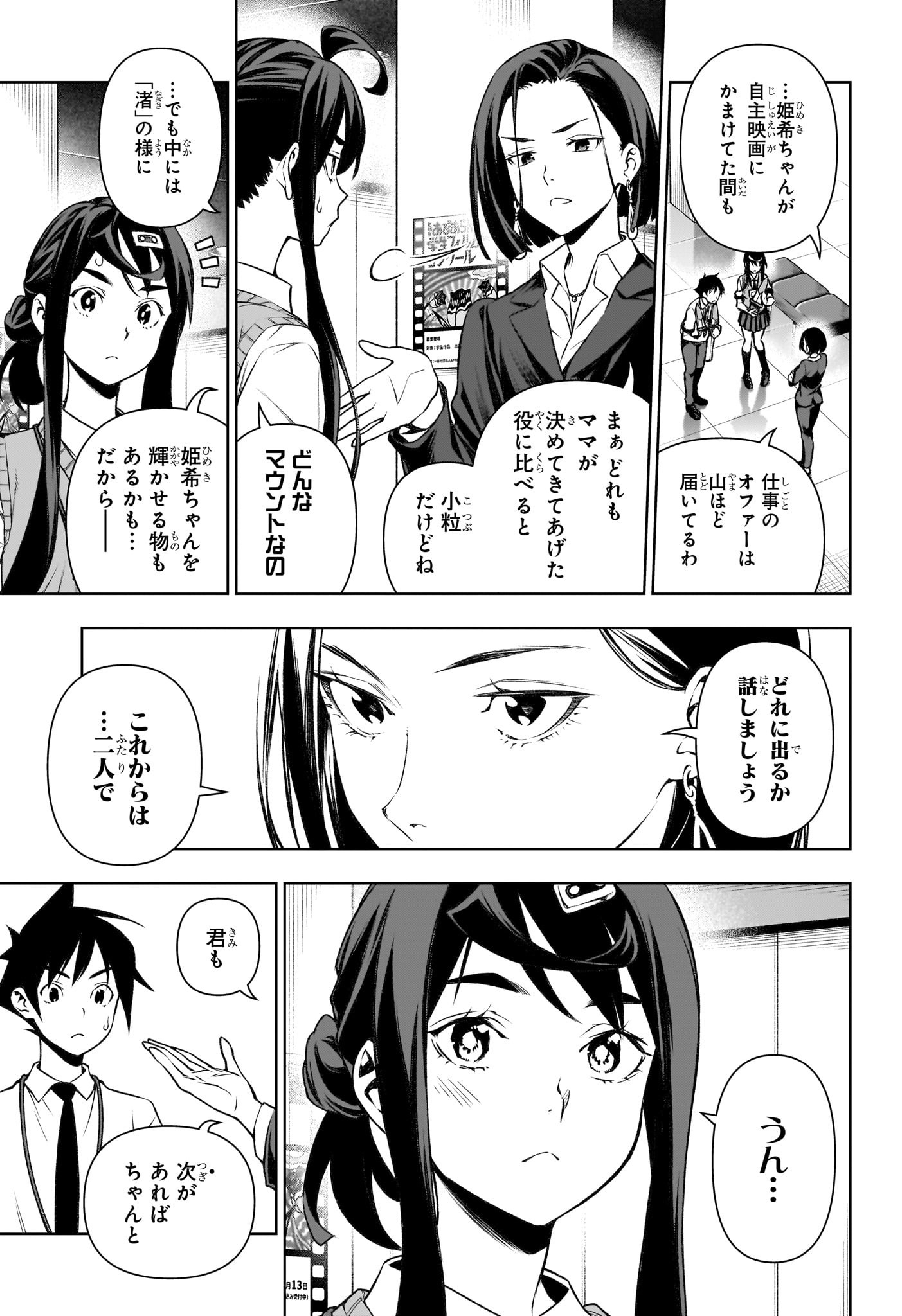 テンマクキネマ 第21話 - Page 13