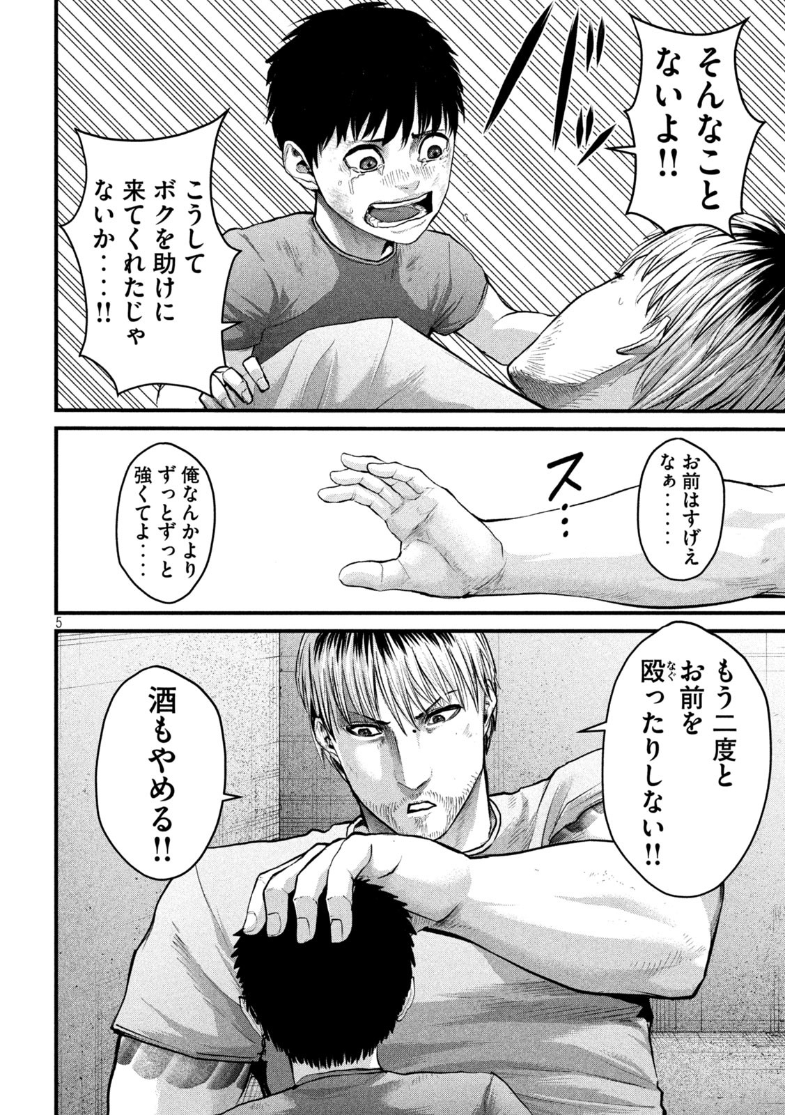 ザ・ヒステリックトリガー 第31話 - Page 5