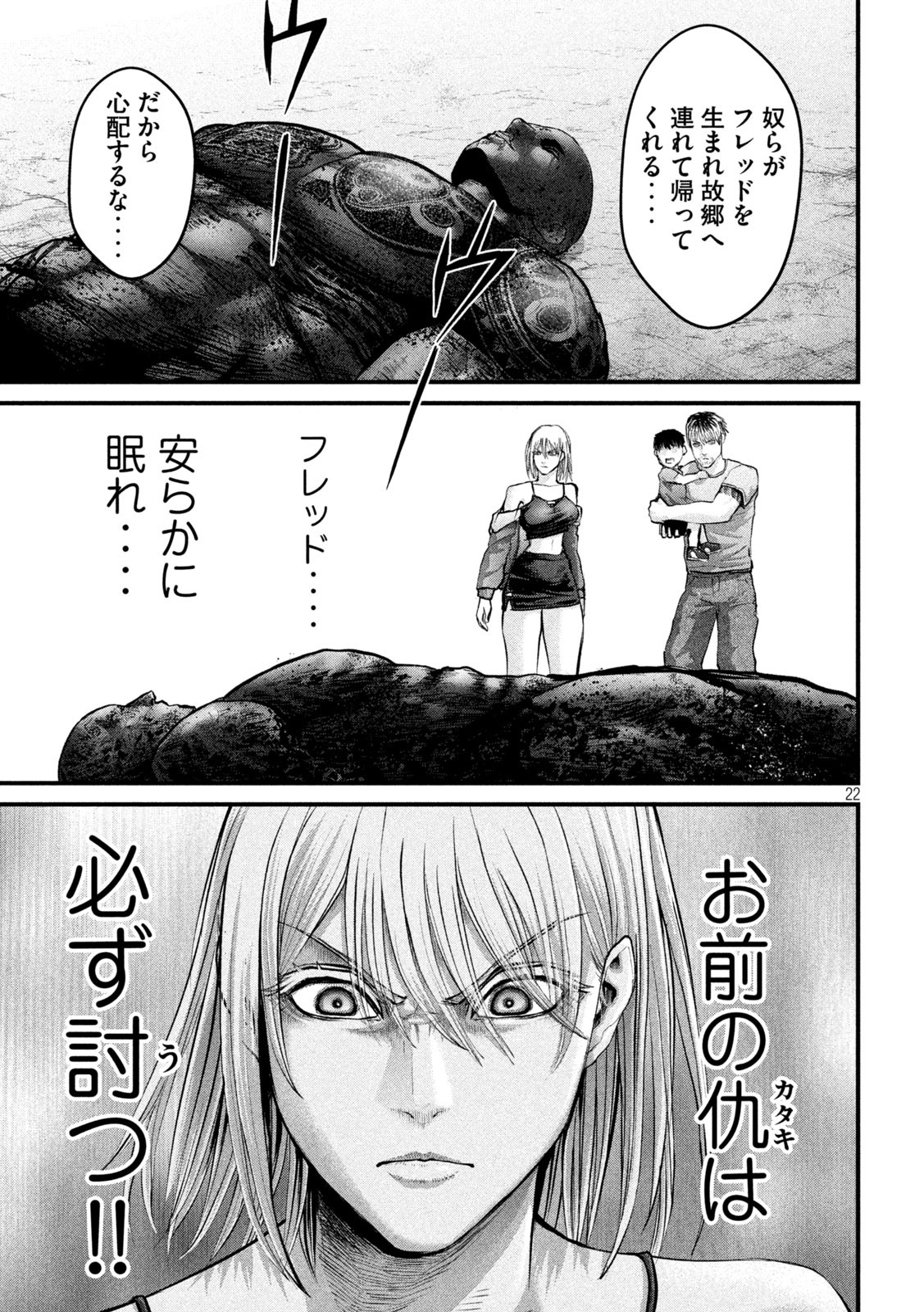 ザ・ヒステリックトリガー 第31話 - Page 22