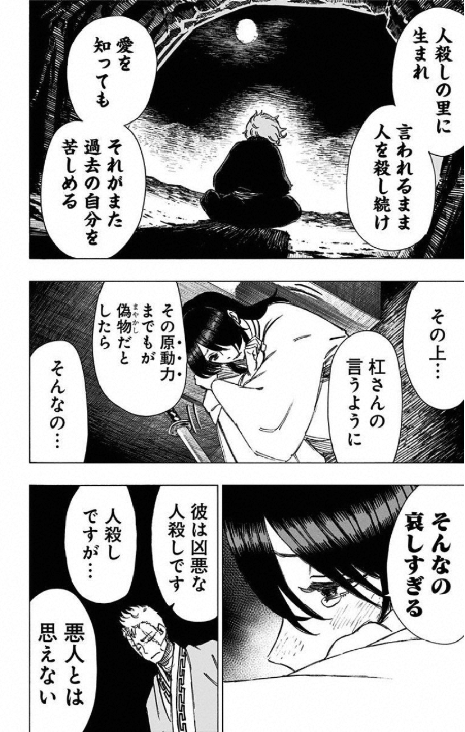 地獄楽 第45話 - Page 8