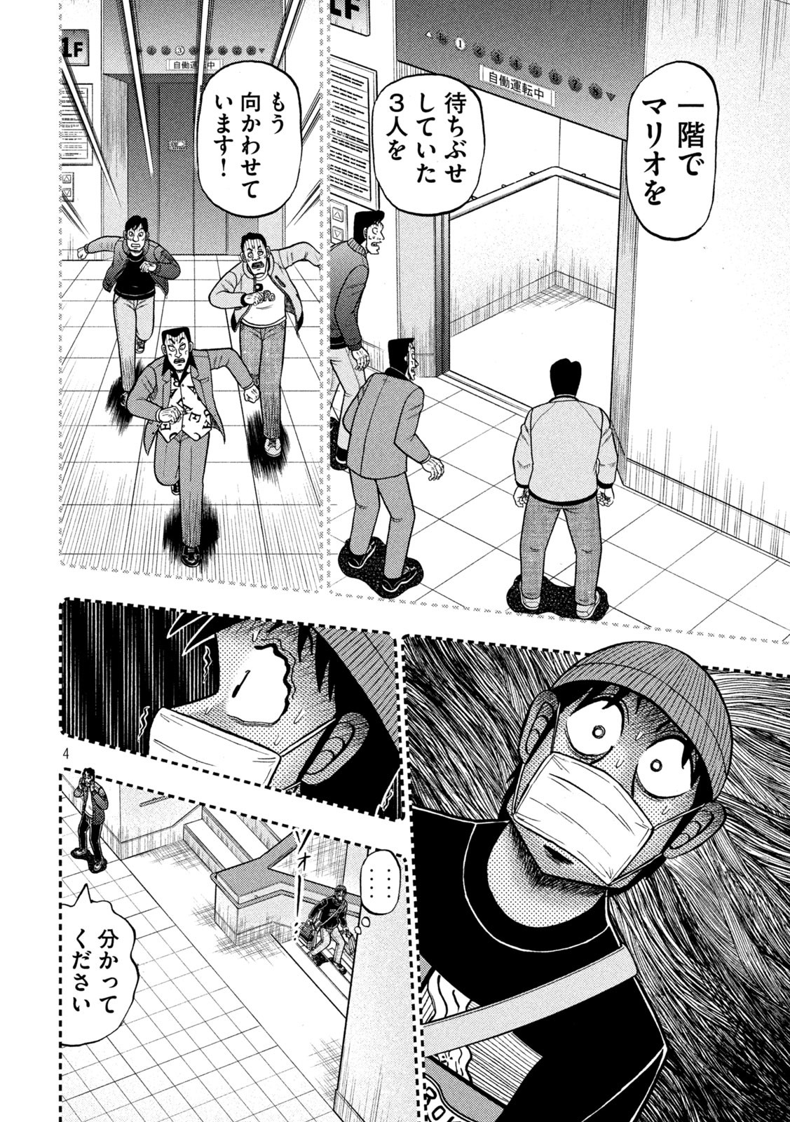 賭博堕天録カイジ ワン・ポーカー編 第409話 - Page 4
