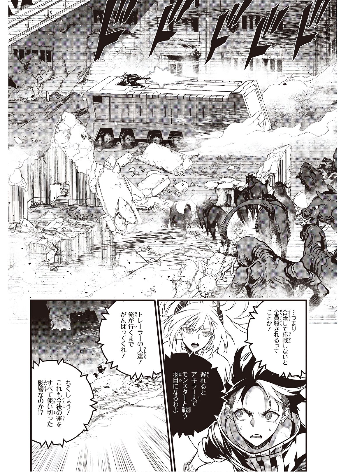 リビルドワールド 第10話 - Page 15