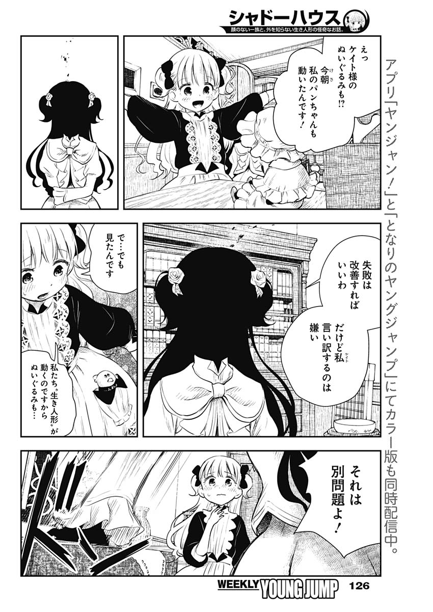 シャドーハウス 第15話 - Page 6