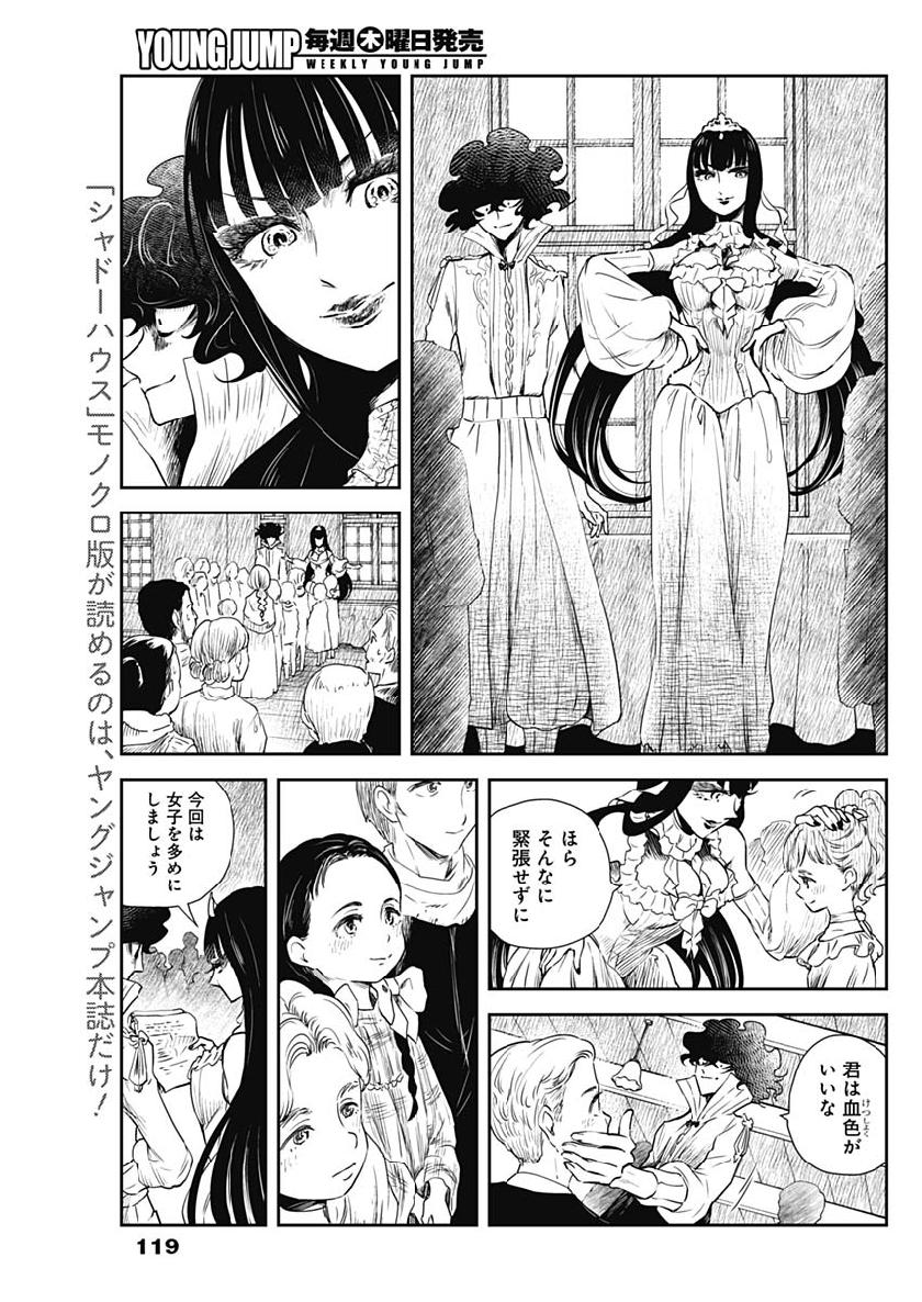 シャドーハウス 第46話 - Page 9