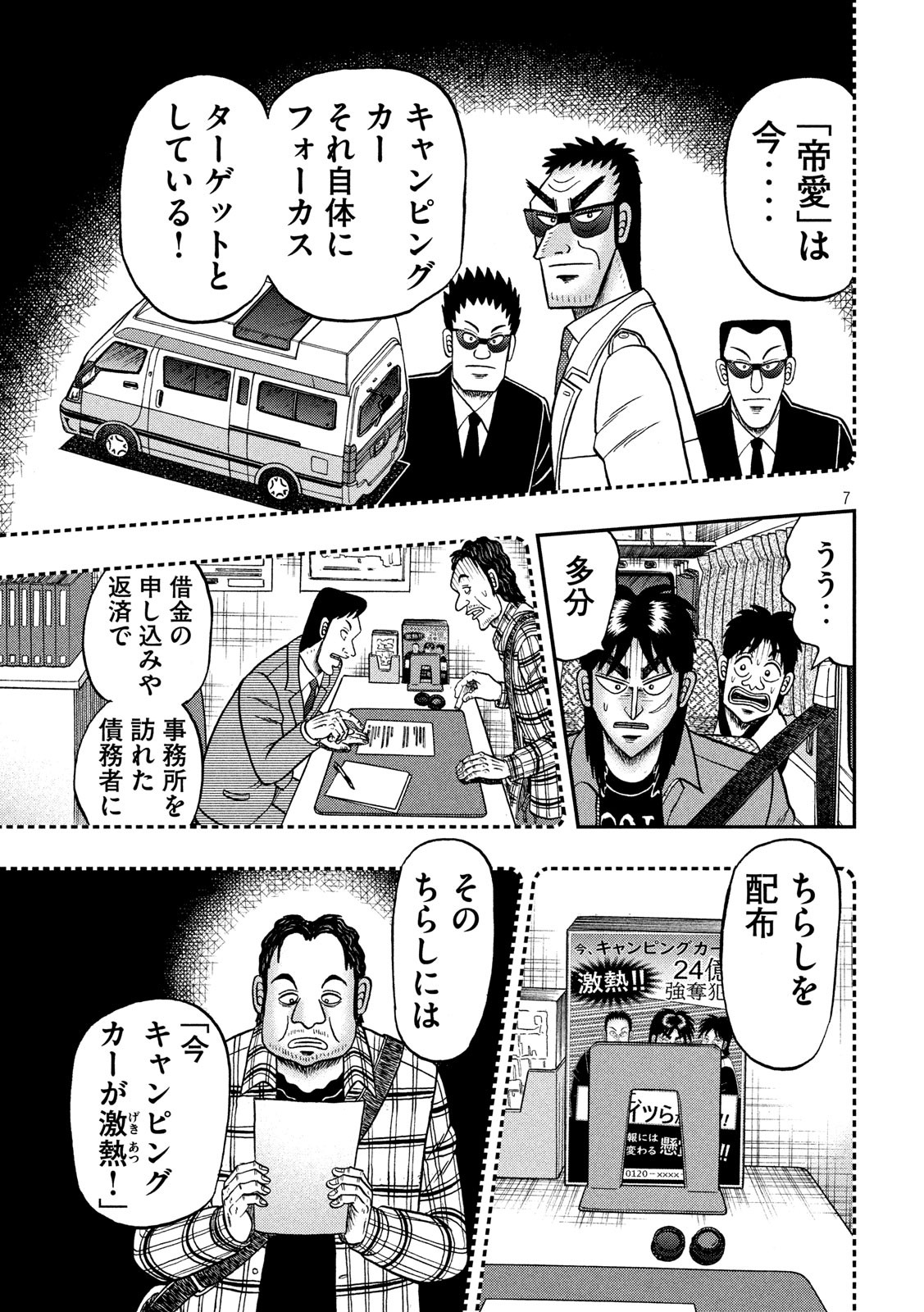 賭博堕天録カイジ ワン・ポーカー編 第356話 - Page 7
