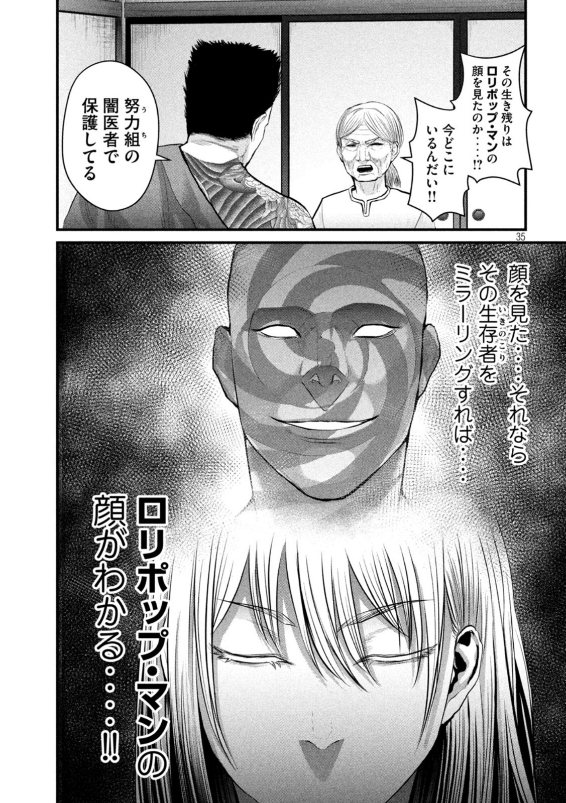 ザ・ヒステリックトリガー 第3話 - Page 35