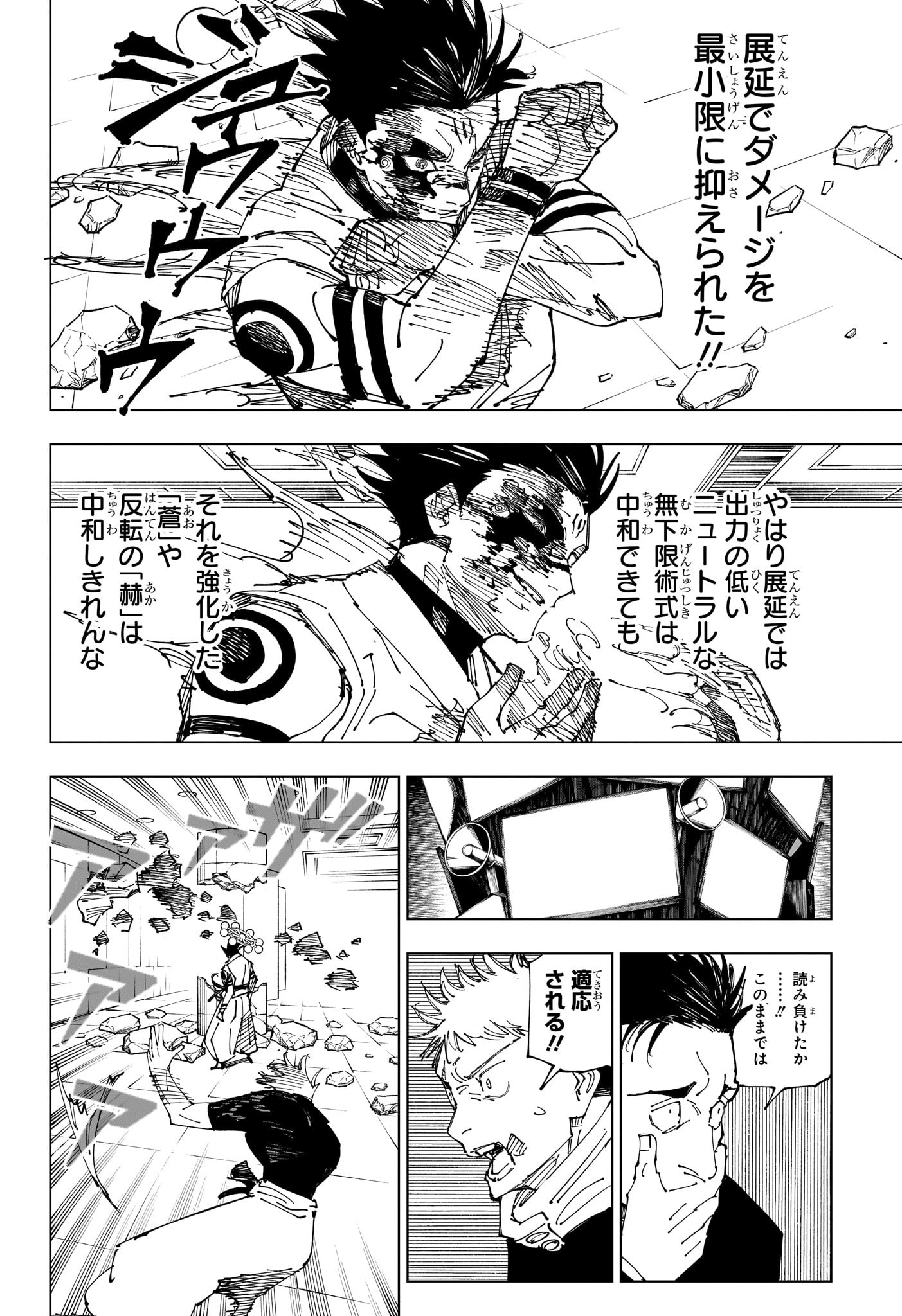 呪術廻戦 第232話 - Page 10