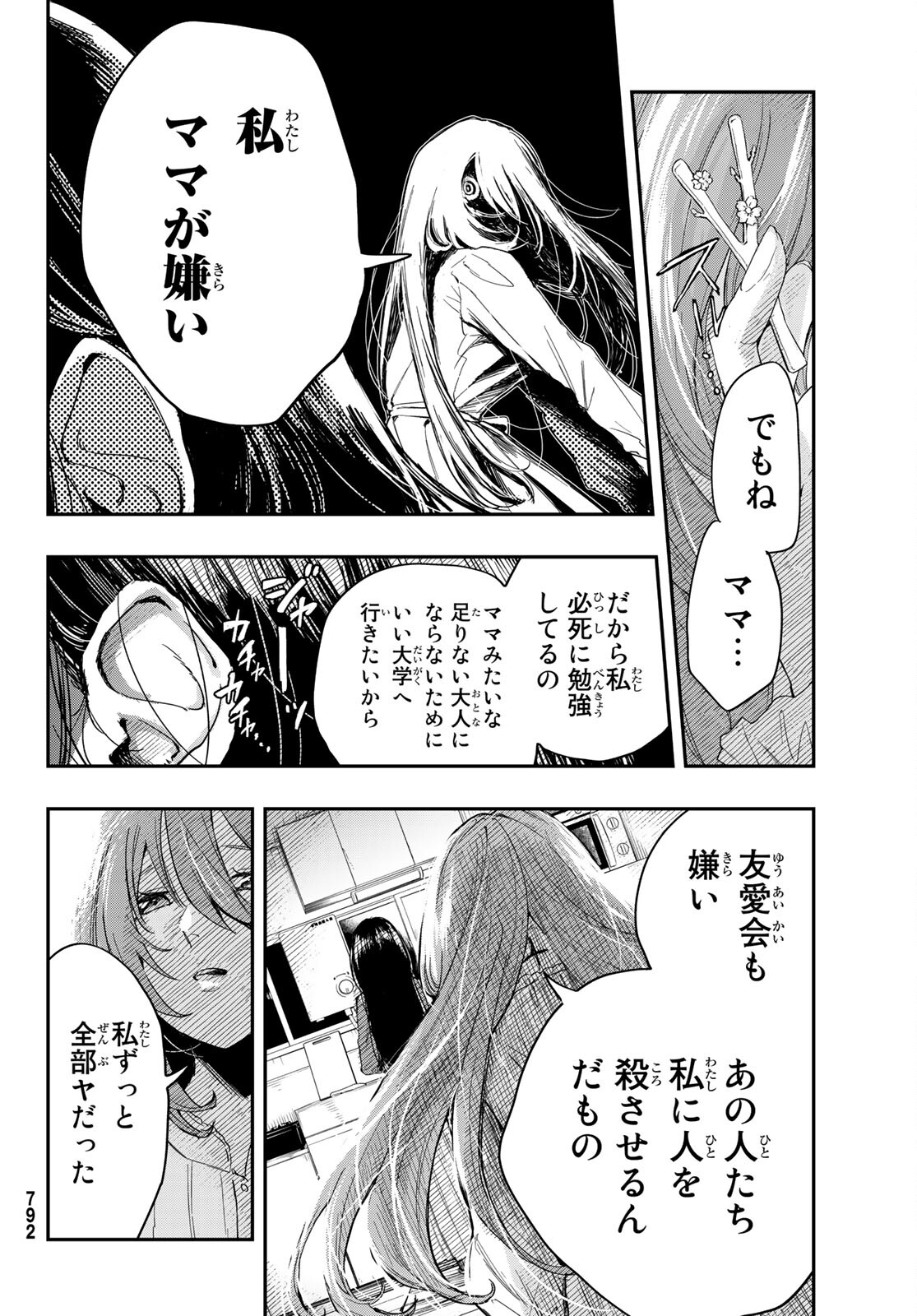暁の屍狩 第10話 - Page 18