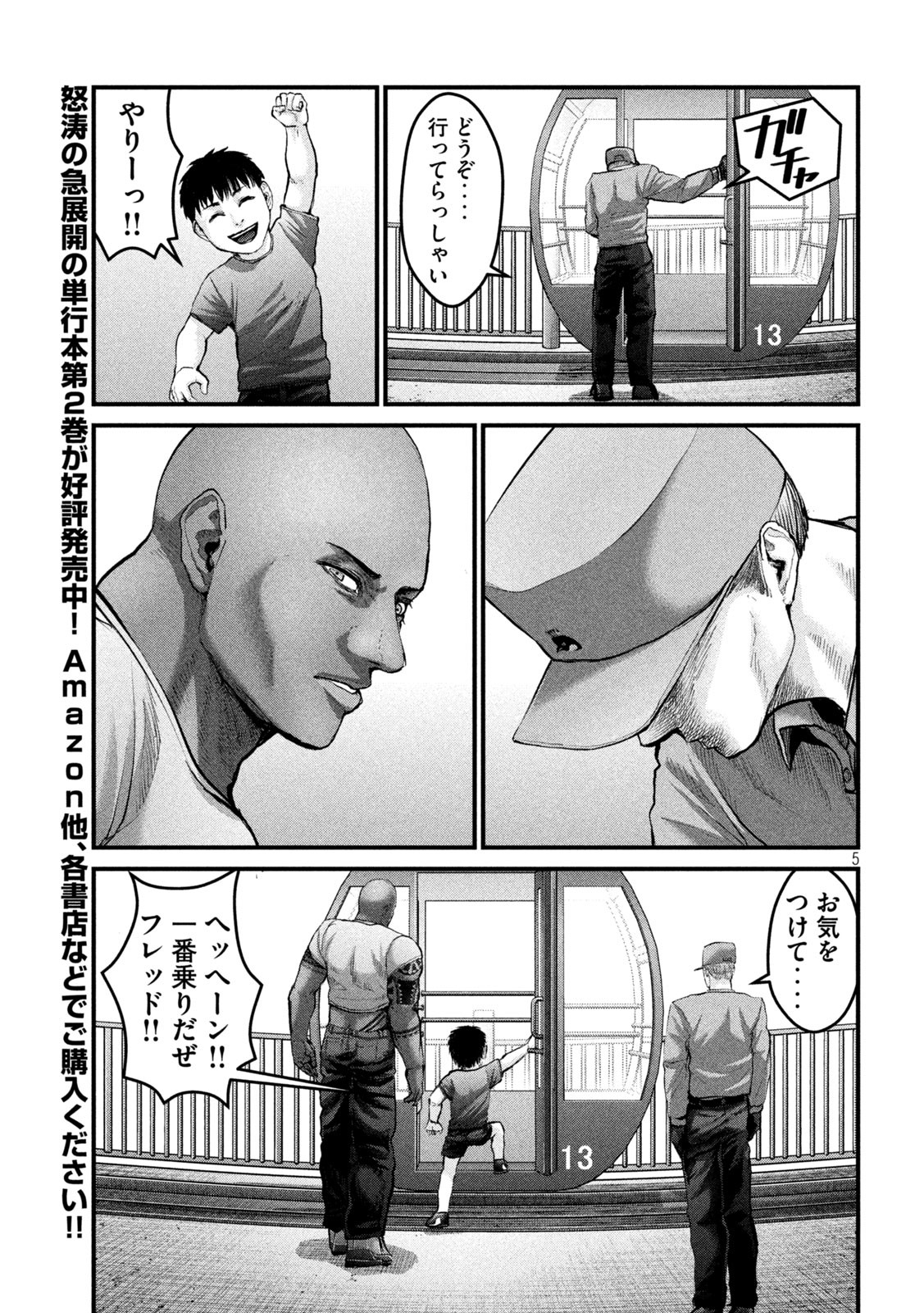ザ・ヒステリックトリガー 第23話 - Page 5