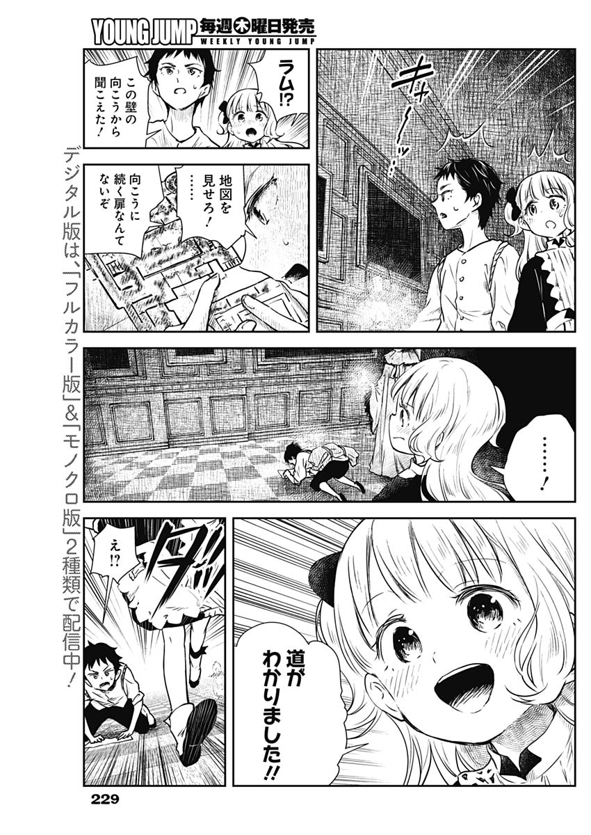 シャドーハウス 第20話 - Page 4
