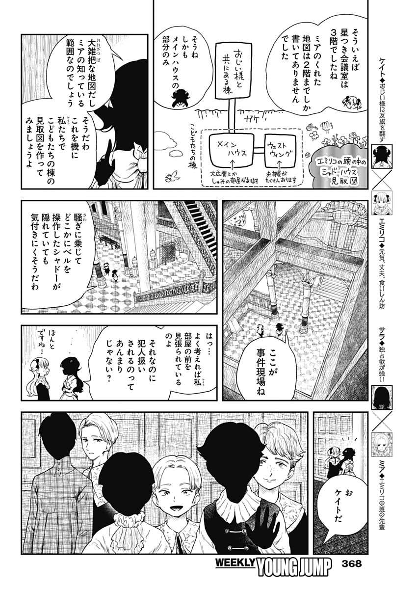 シャドーハウス 第59話 - Page 2