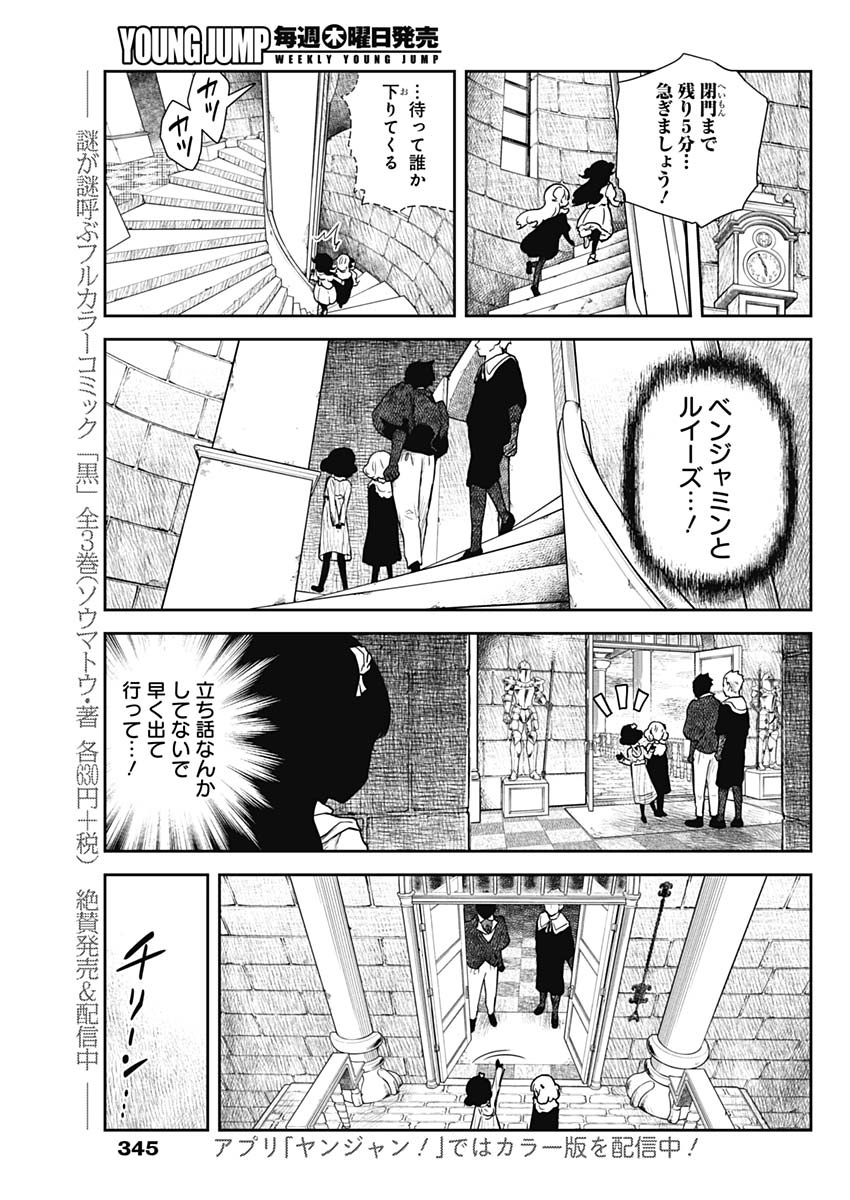 シャドーハウス 第93話 - Page 9