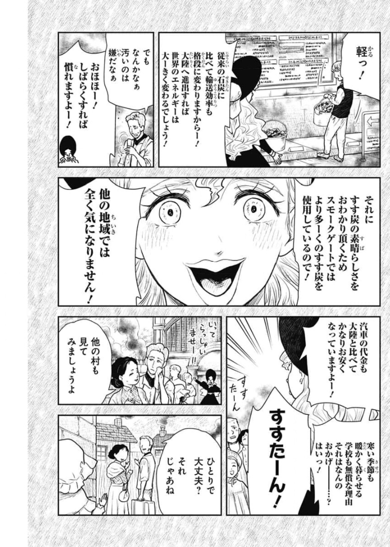 シャドーハウス 第109話 - Page 9