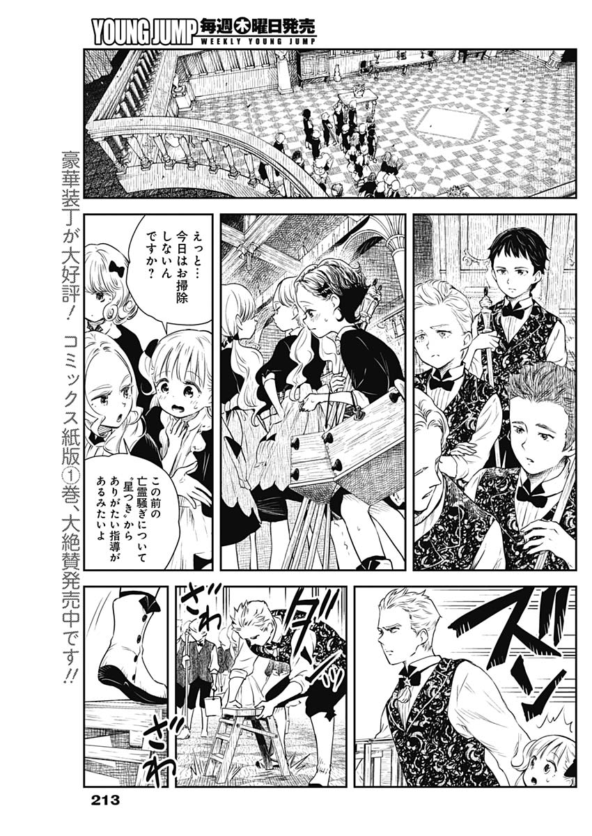 シャドーハウス 第17話 - Page 3