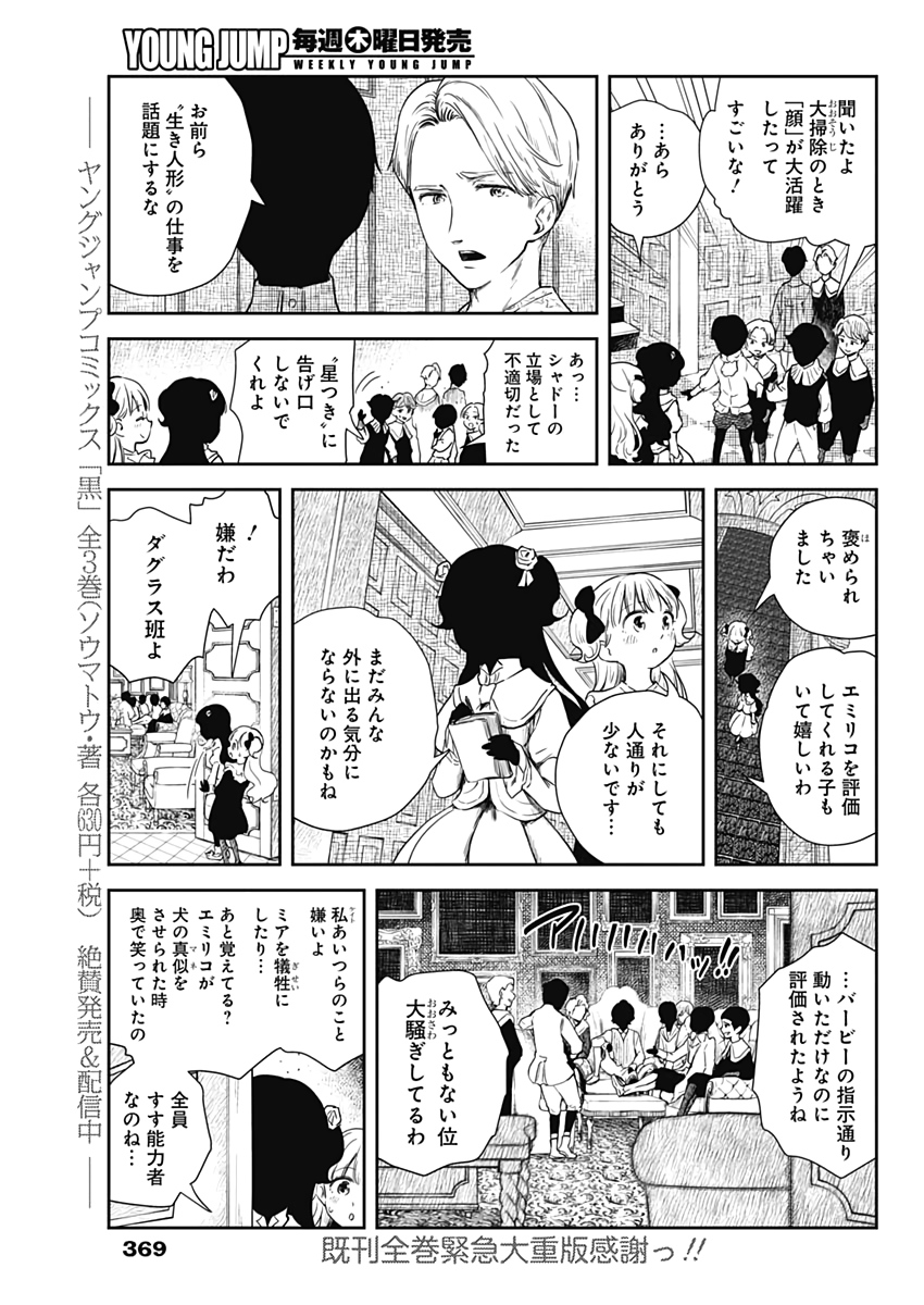 シャドーハウス 第59話 - Page 3