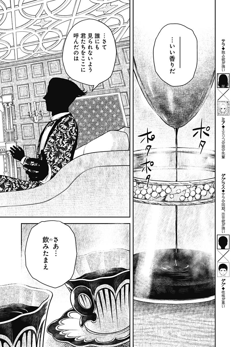シャドーハウス 第89話 - Page 8