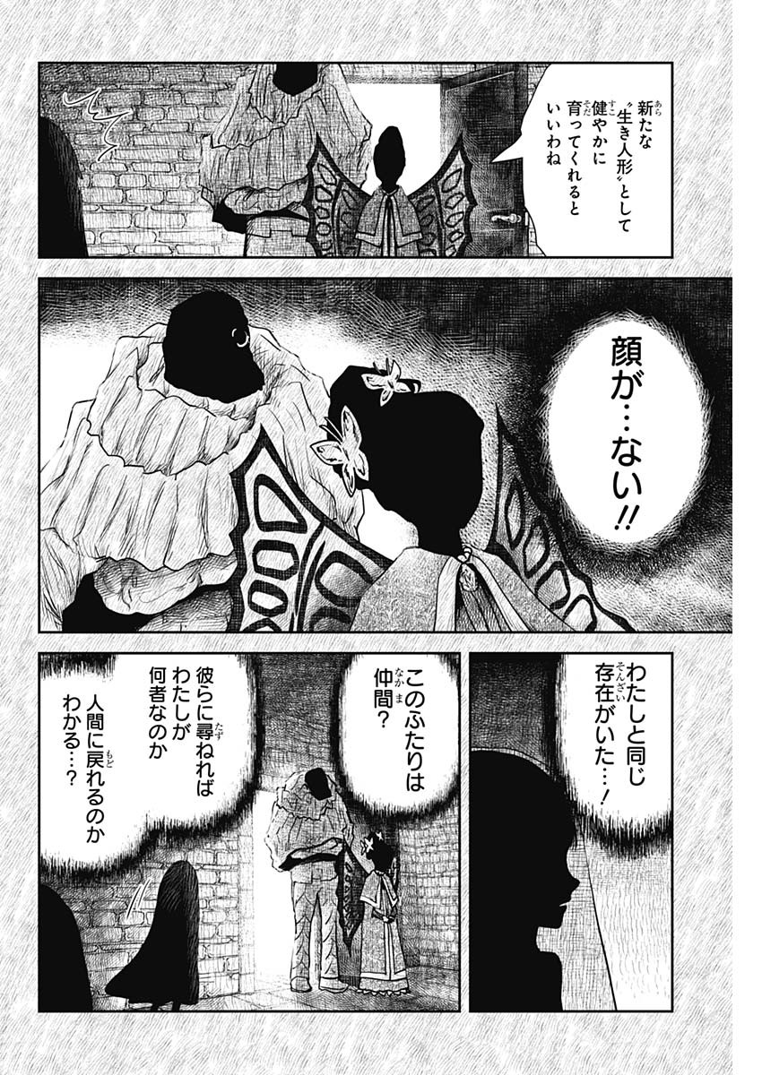 シャドーハウス 第112話 - Page 6