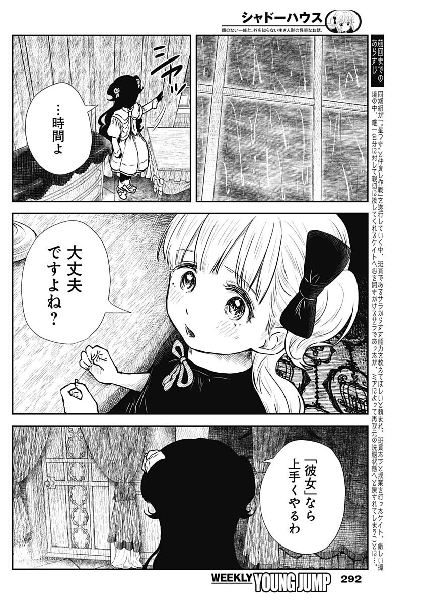 シャドーハウス 第129話 - Page 1
