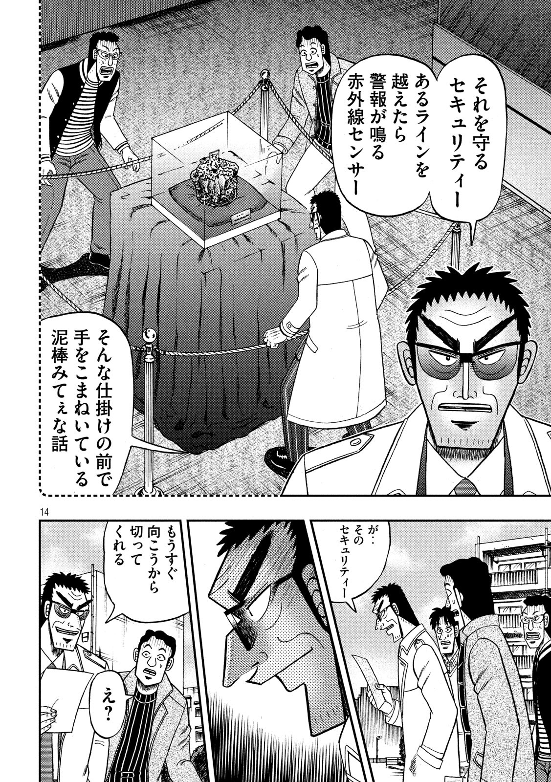 賭博堕天録カイジ ワン・ポーカー編 第313話 - Page 14