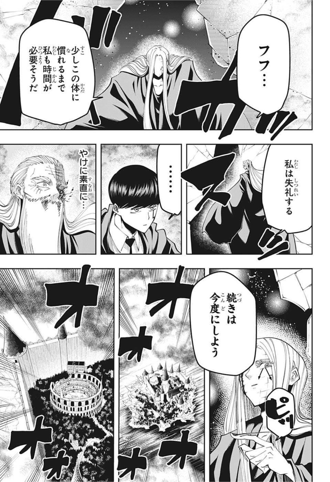 マッシュル -MASHLE- 第71話 - Page 17