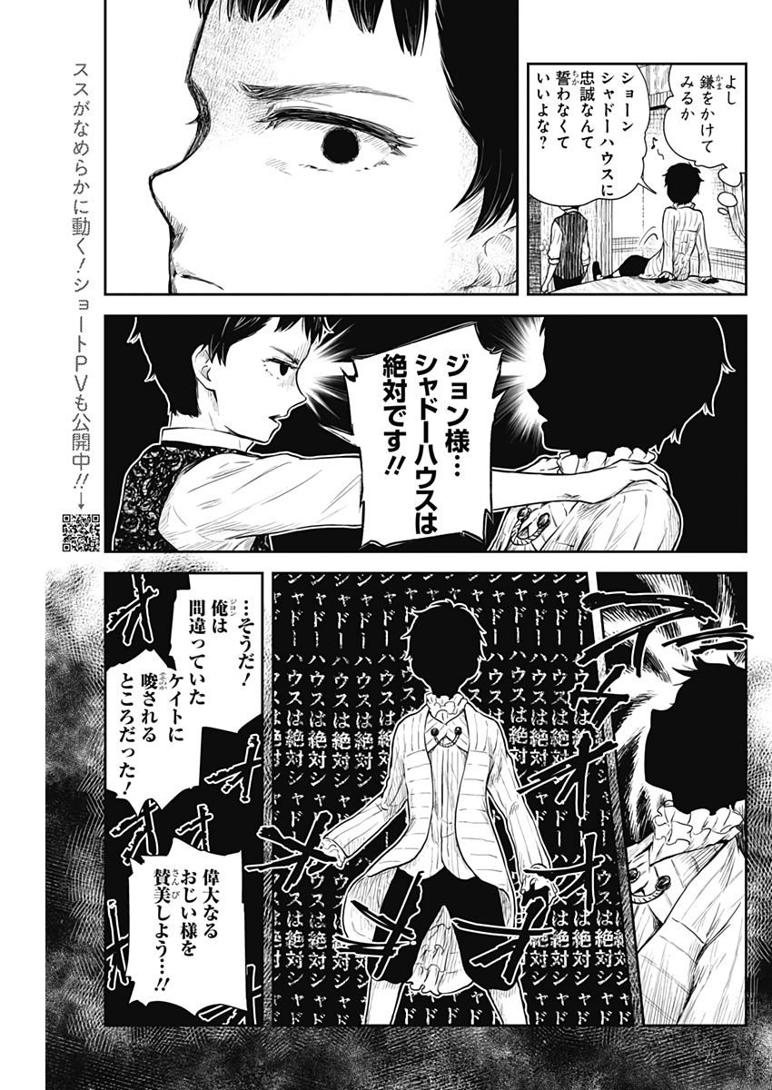シャドーハウス 第51話 - Page 5
