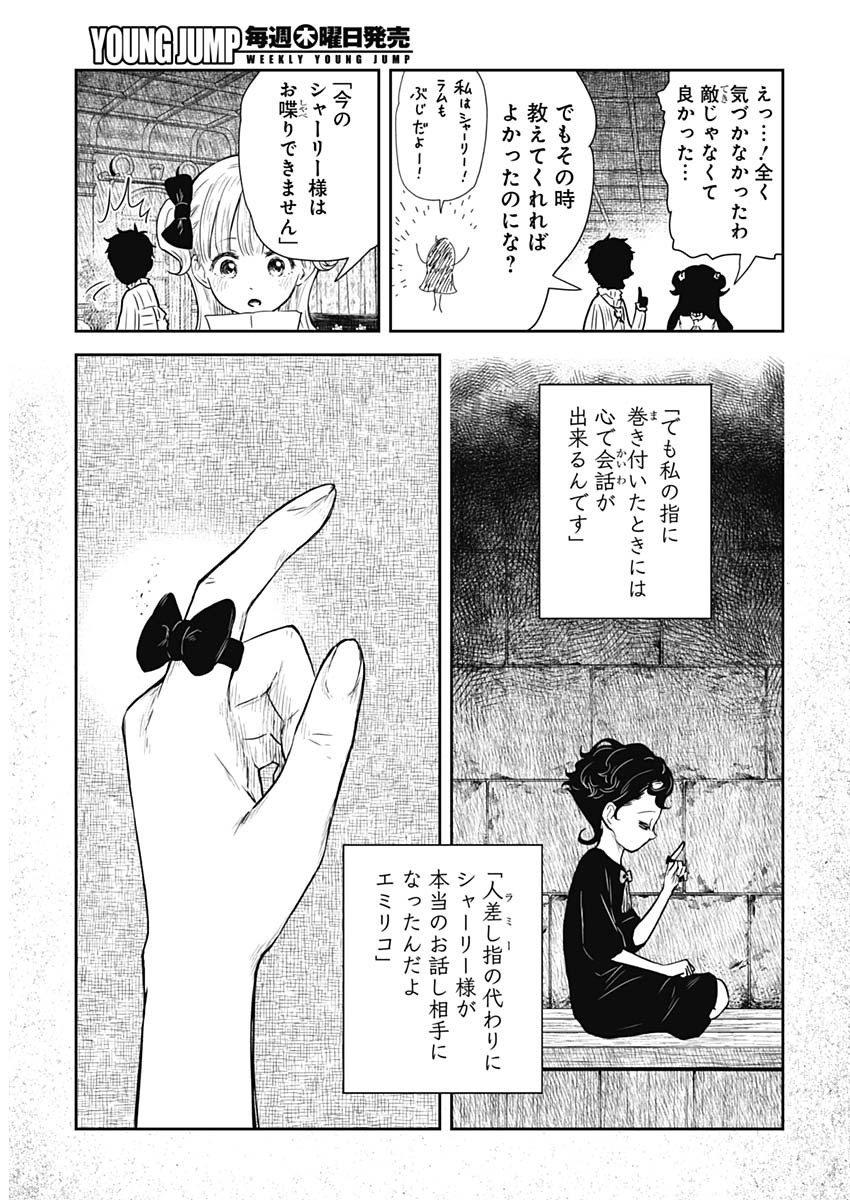 シャドーハウス 第95話 - Page 13