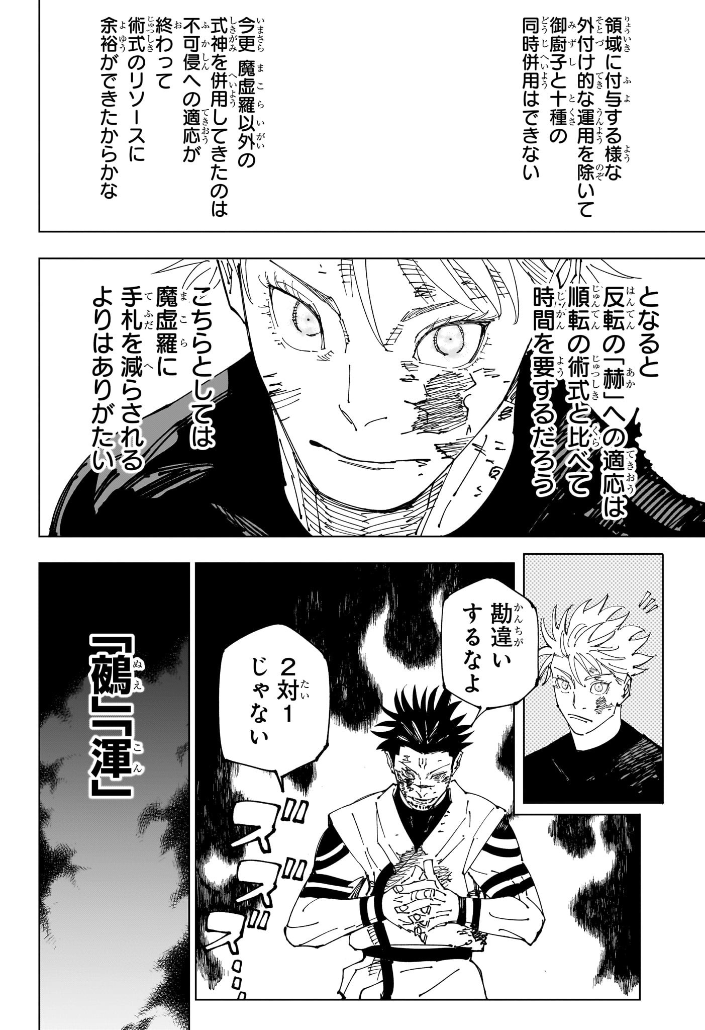 呪術廻戦 第233話 - Page 12
