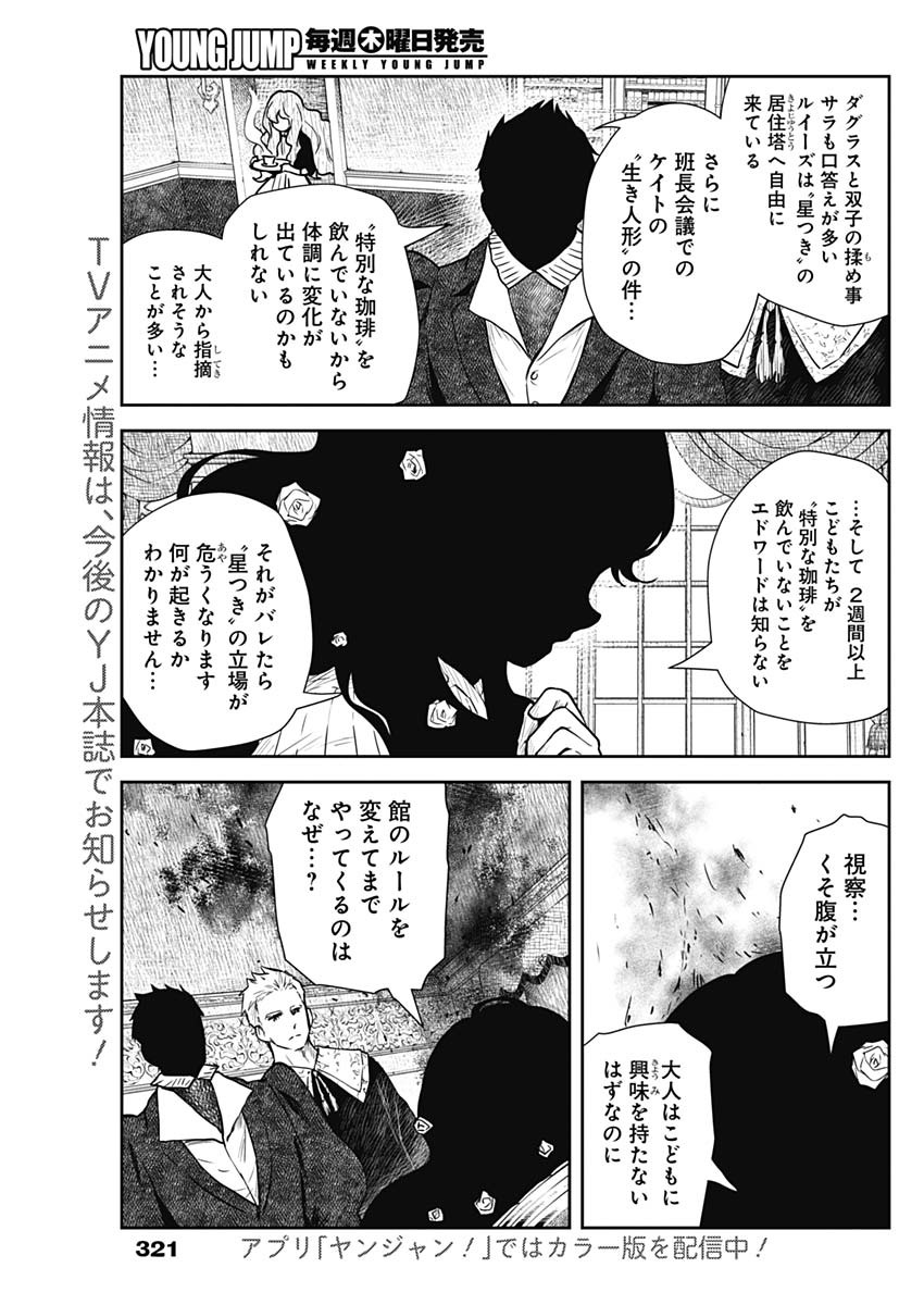 シャドーハウス 第85話 - Page 9