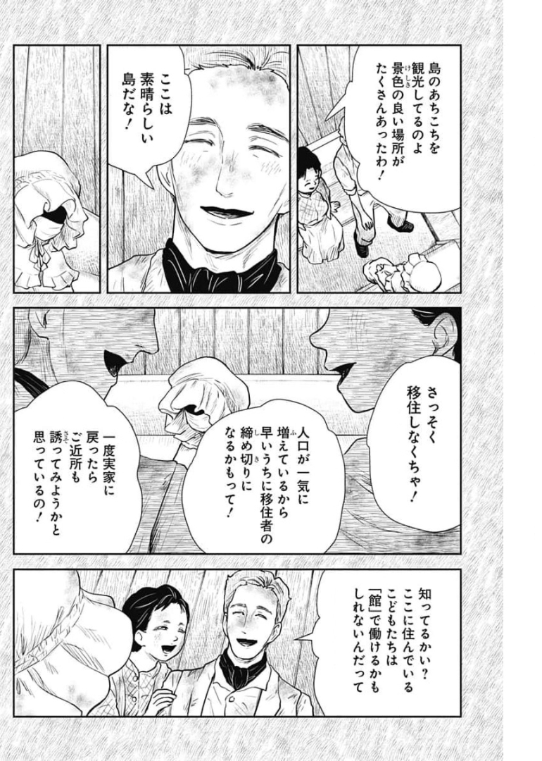 シャドーハウス 第109話 - Page 14