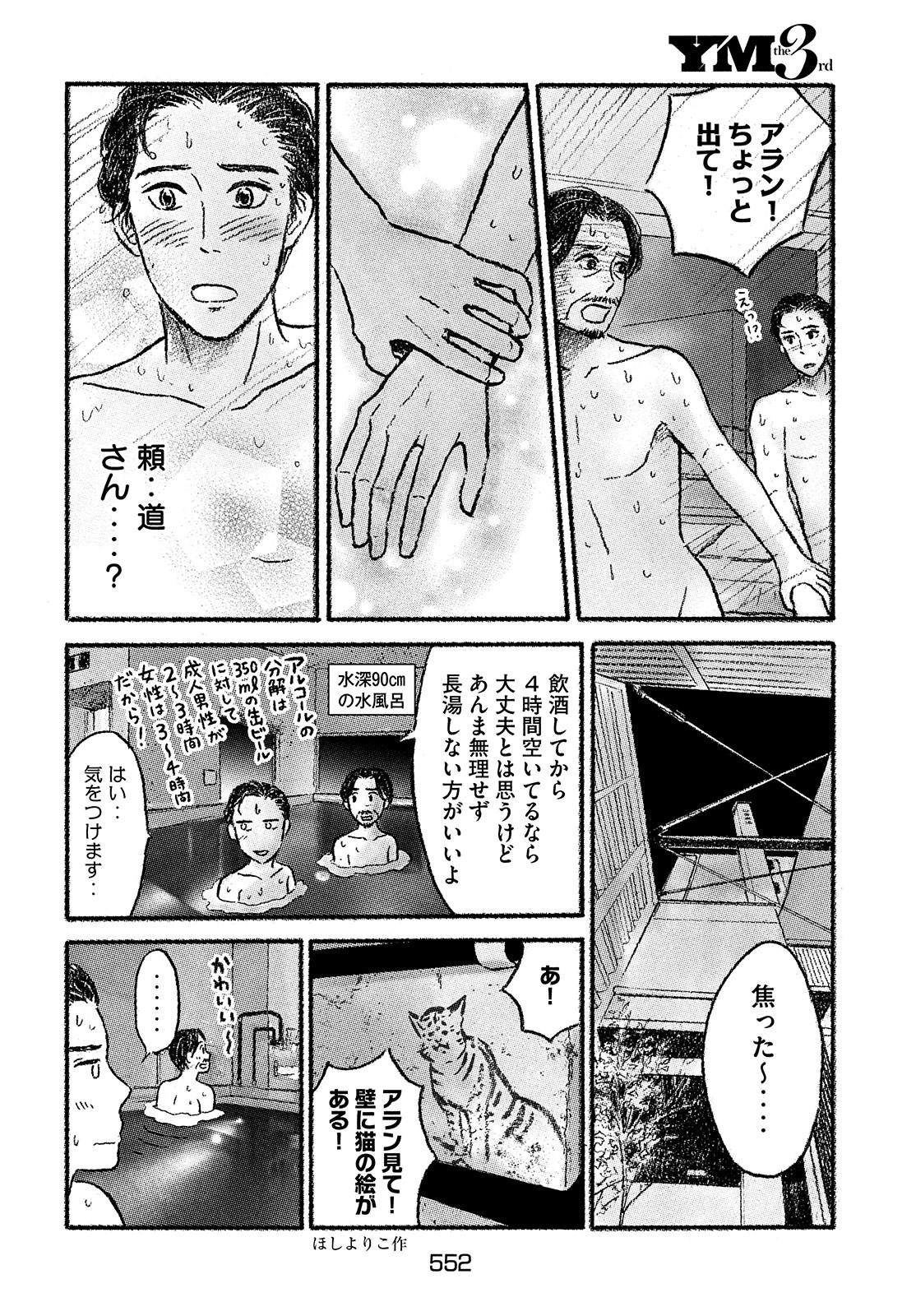 よりみちエール 第9話 - Page 8