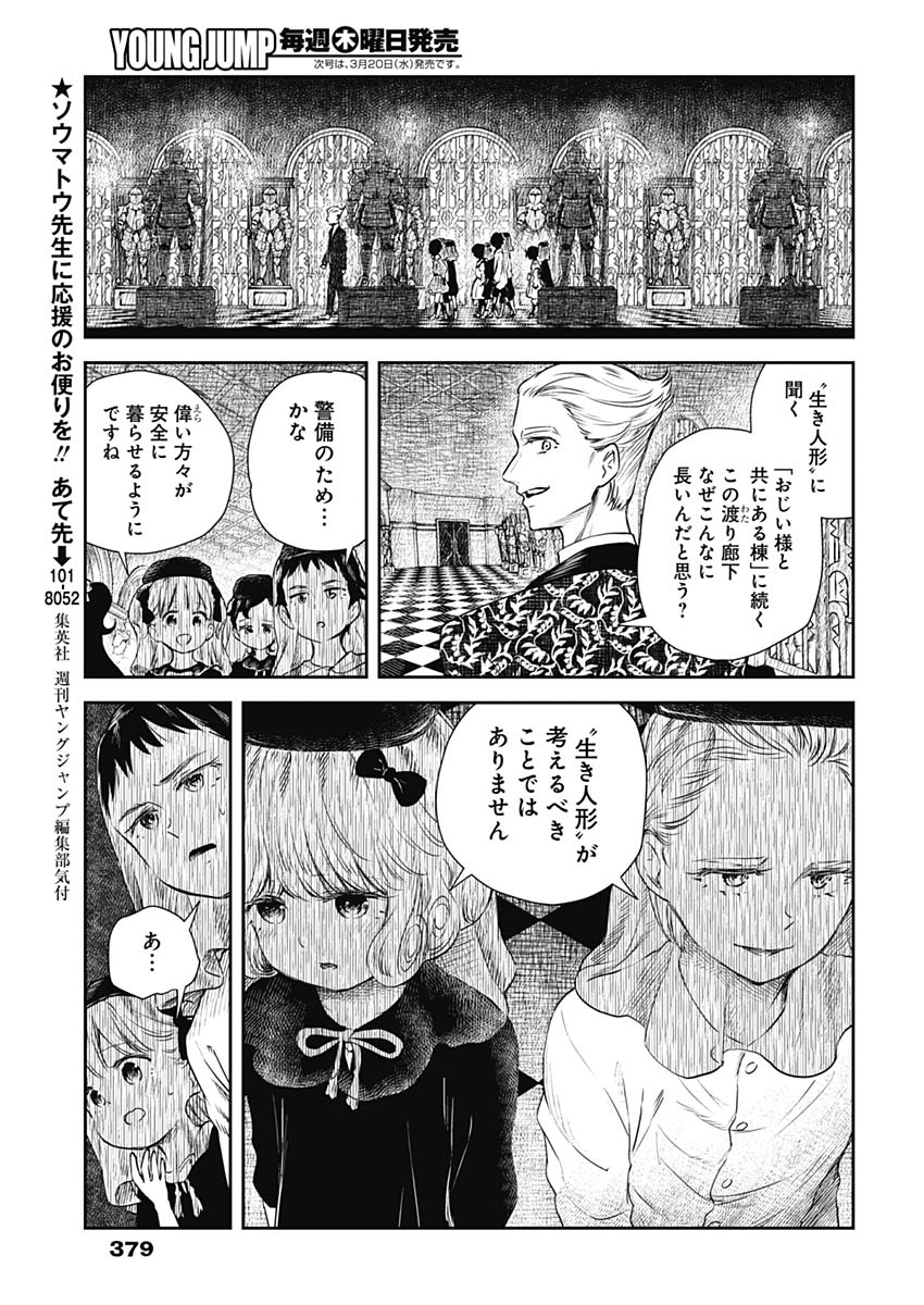 シャドーハウス 第22話 - Page 11