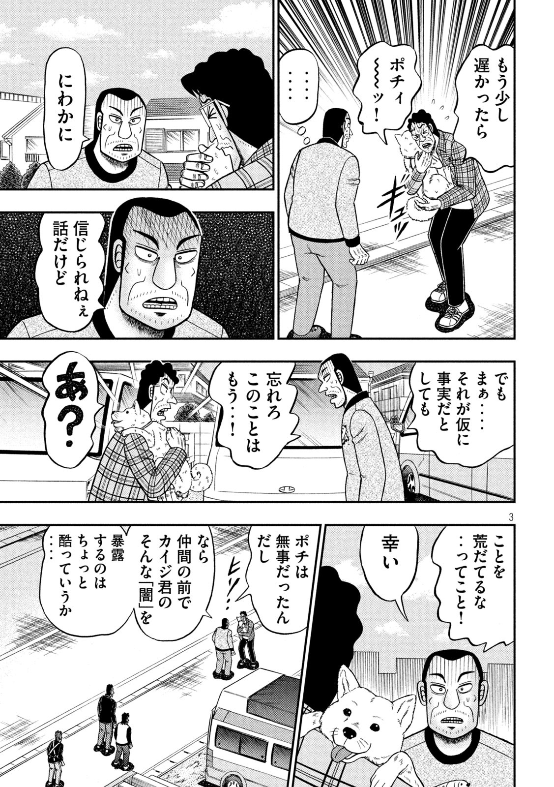 賭博堕天録カイジ ワン・ポーカー編 第376話 - Page 3