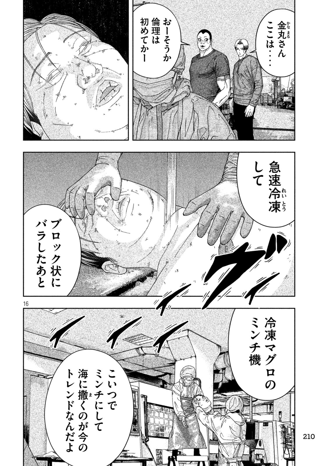 ゴールデンドロップ 第15話 - Page 16