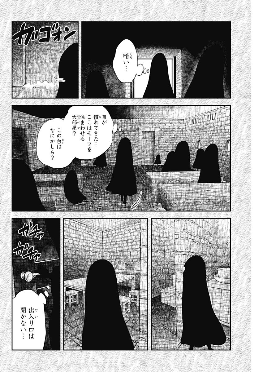 シャドーハウス 第112話 - Page 4
