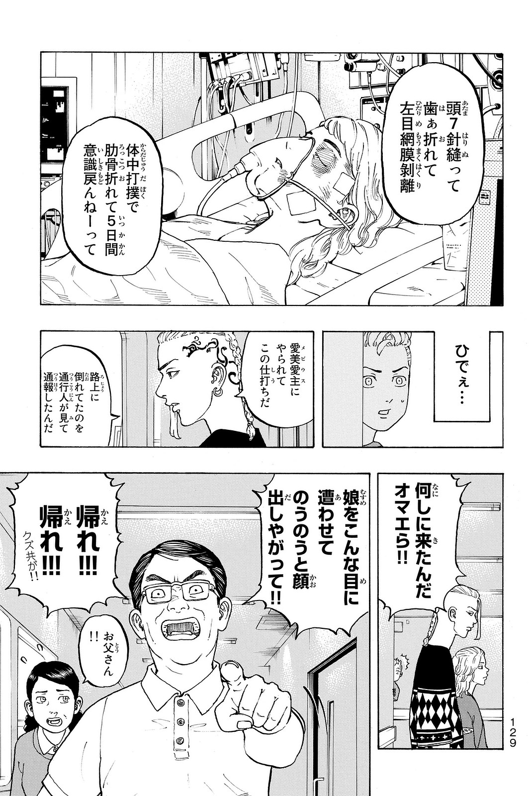 東京卍リベンジャーズ 第12話 - Page 11