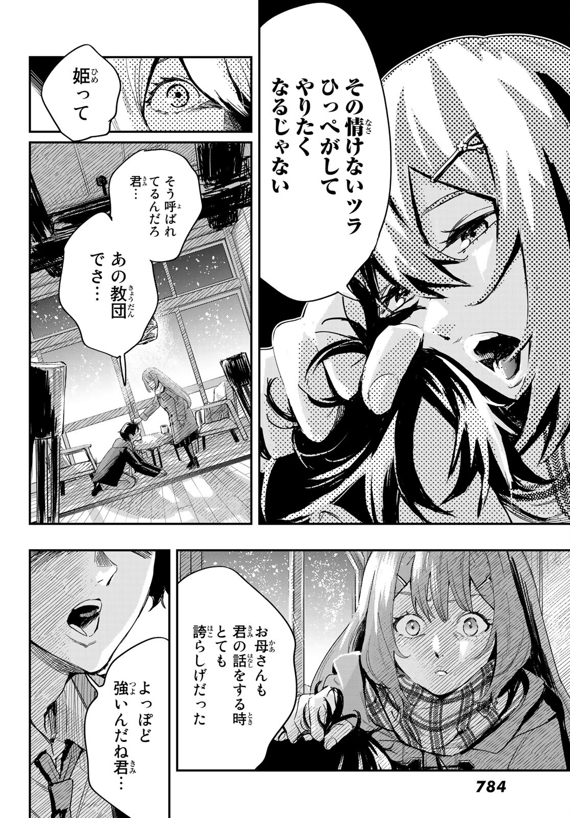 暁の屍狩 第10話 - Page 10