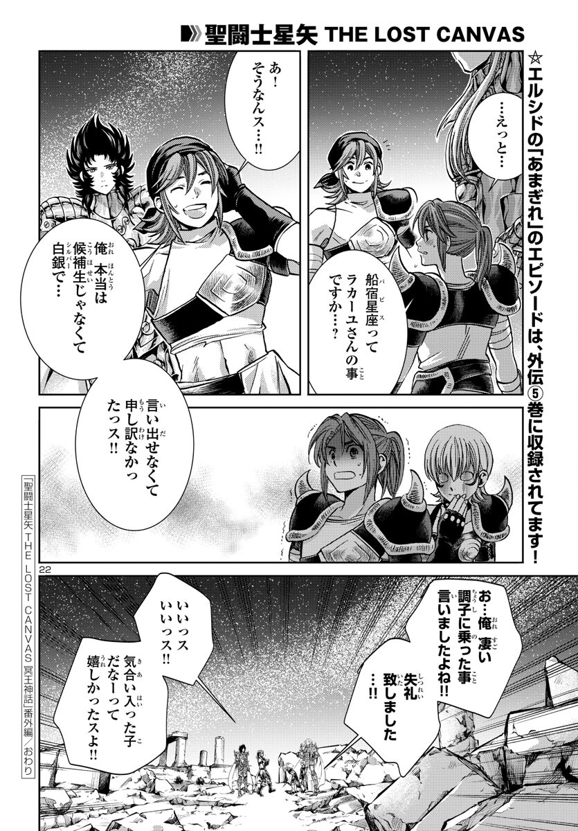 聖闘士星矢セインティア翔 MEMORIES 第3.5話 - Page 1