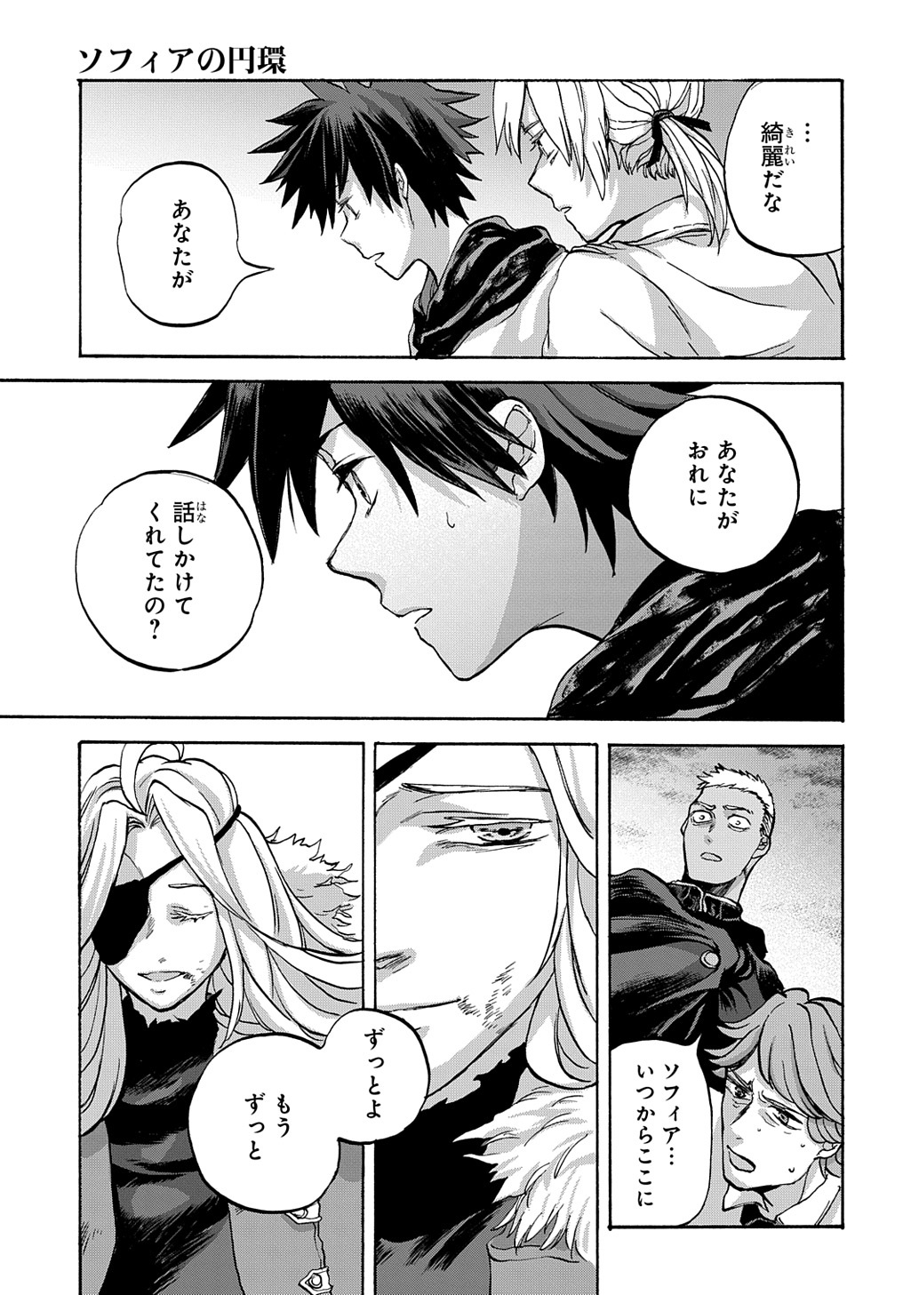 ソフィアの円環 第14話 - Page 19