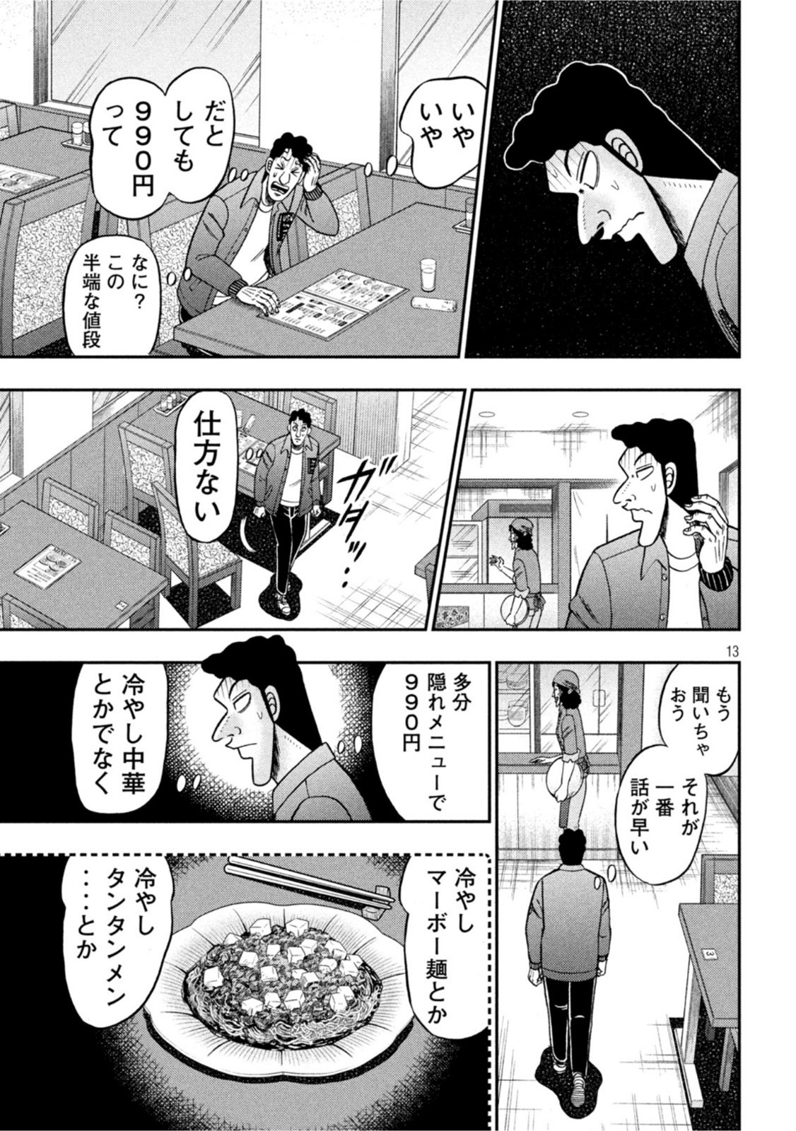 賭博堕天録カイジ ワン・ポーカー編 第420話 - Page 13