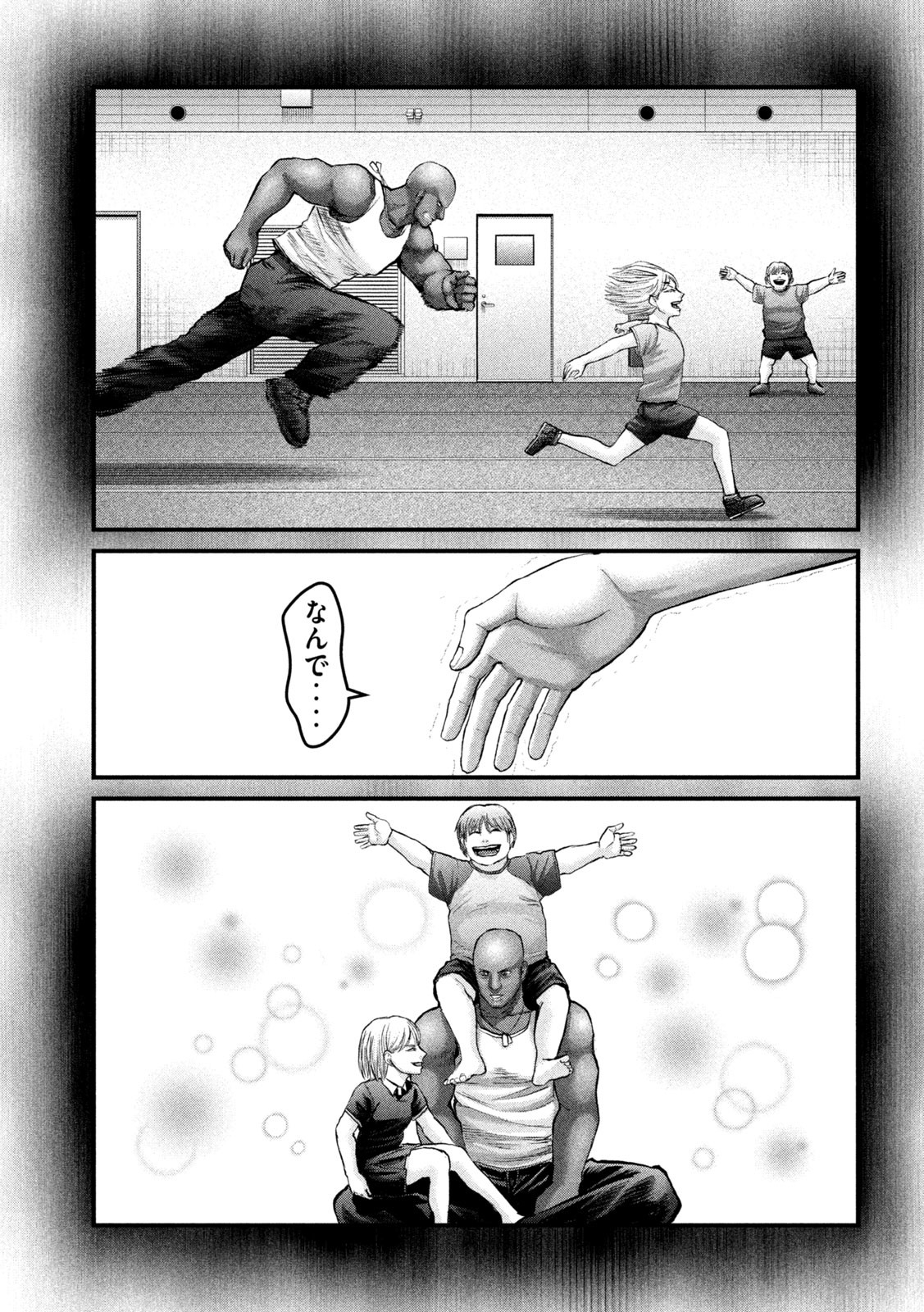 ザ・ヒステリックトリガー 第31話 - Page 10