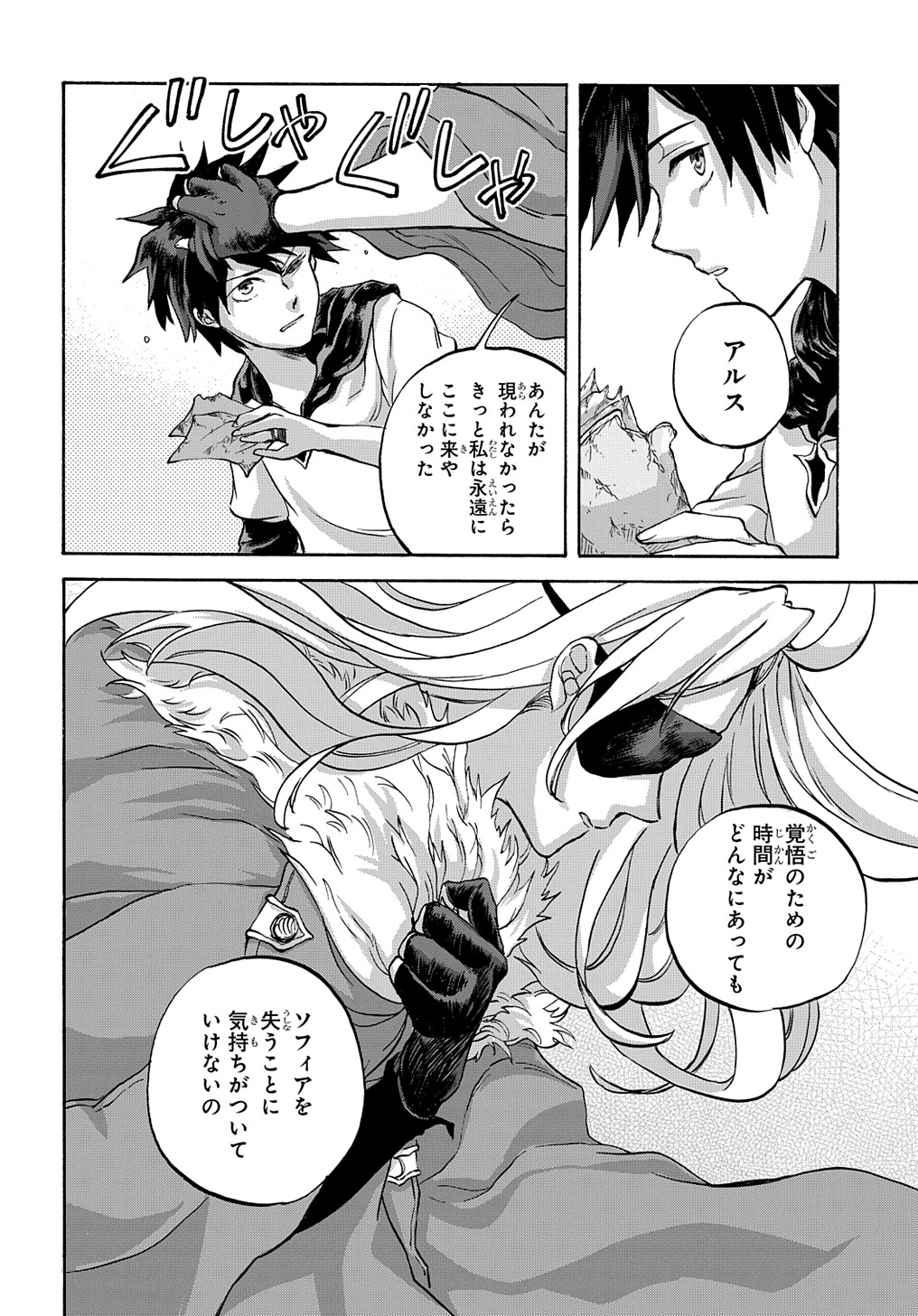 ソフィアの円環 第14話 - Page 24
