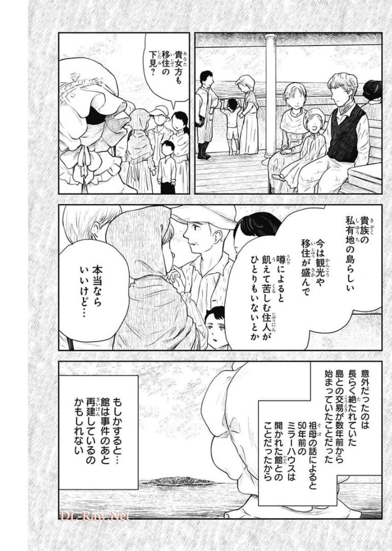 シャドーハウス 第109話 - Page 3