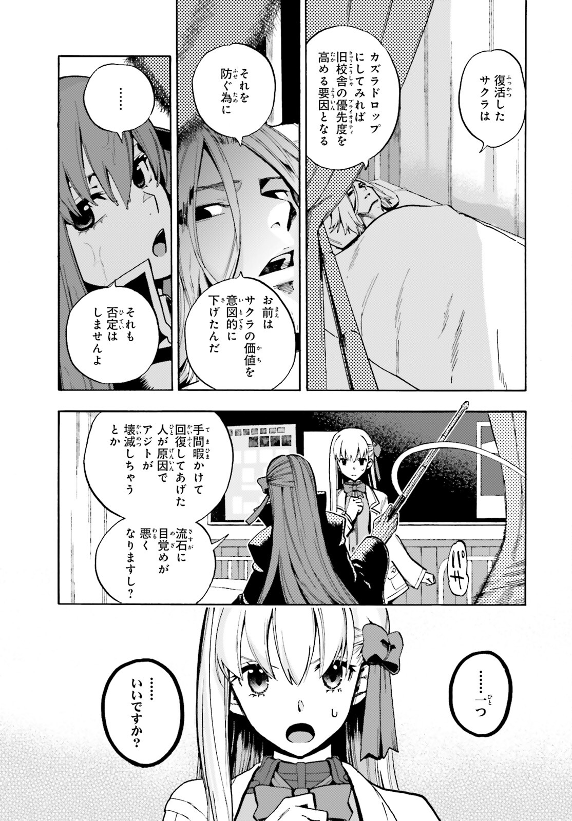 フェイト/エクストラ CCC FOXTAIL 第80話 - Page 11